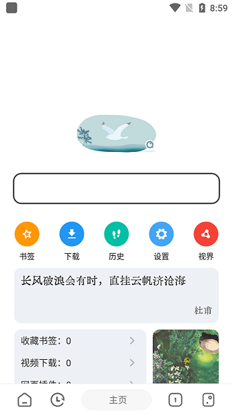 嗅觉浏览器安卓版手机软件app截图