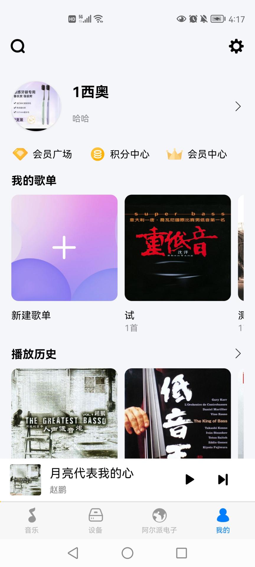 Alpine Music手机软件app截图