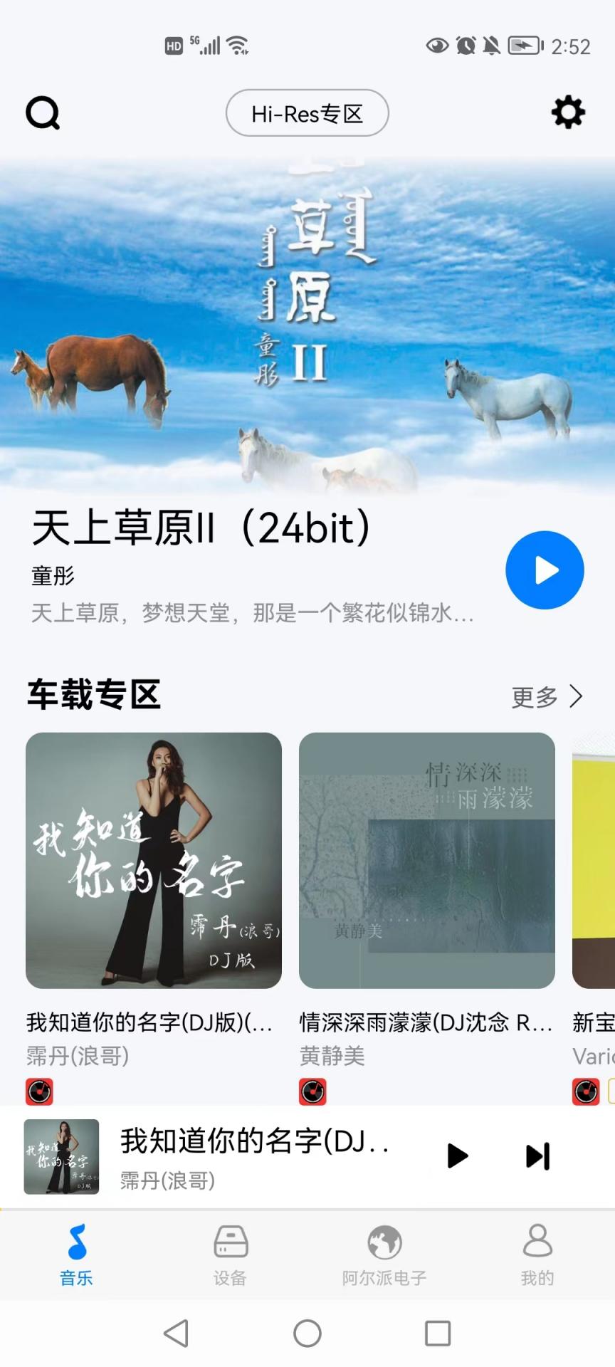 Alpine Music手机软件app截图