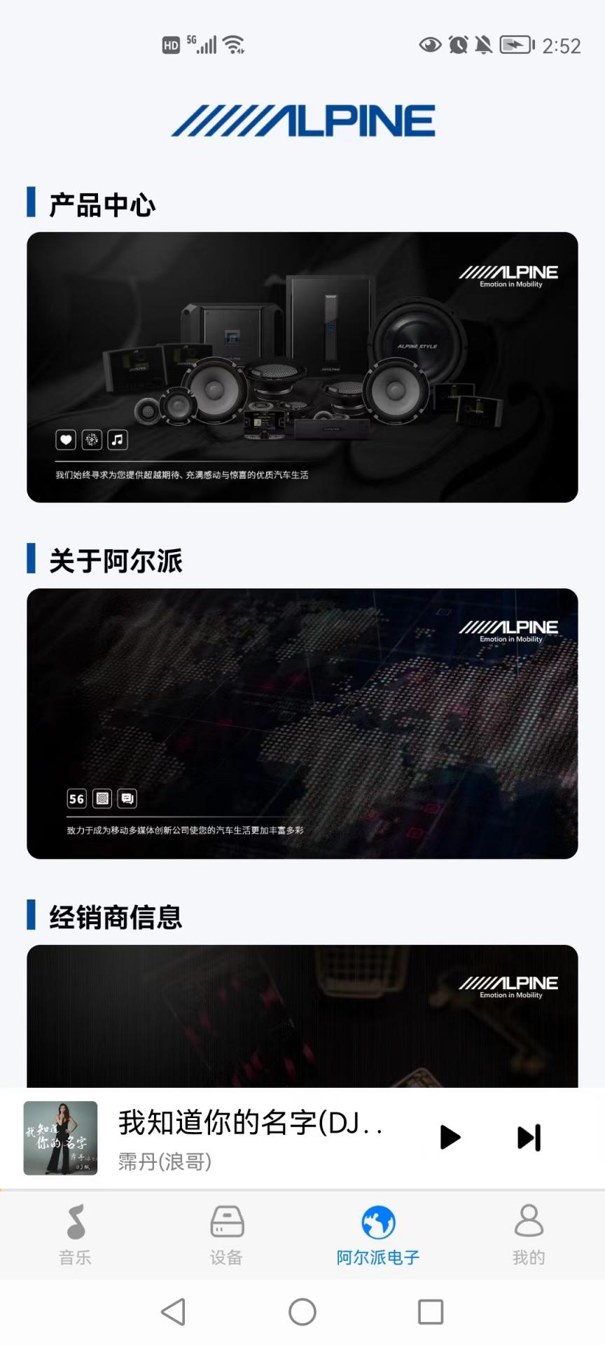 Alpine Music手机软件app截图