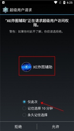 xe炸图辅助器最新版本手游app截图