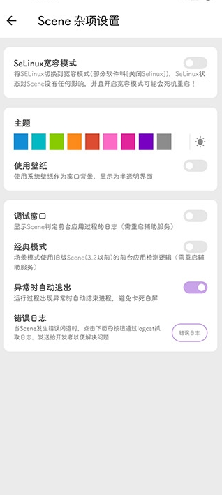 scene6专业版手机软件app截图