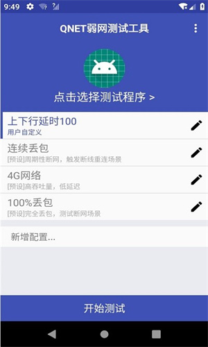 qnet手机软件app截图