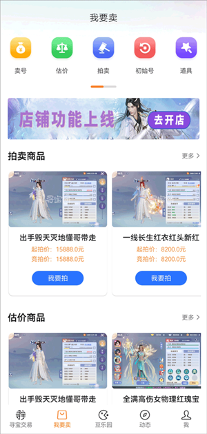 寻宝天行手机软件app截图