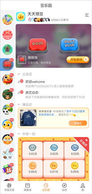 寻宝天行手机软件app截图