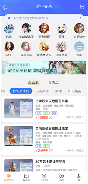 寻宝天行手机软件app截图