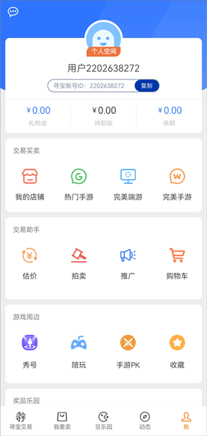 寻宝天行手机软件app截图