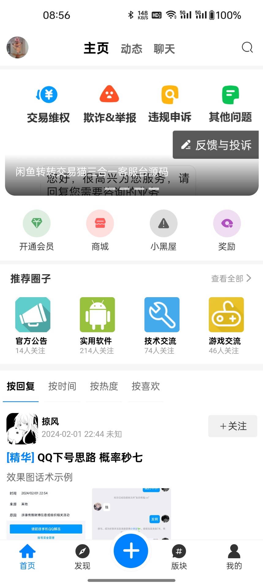 KK社区手机软件app截图