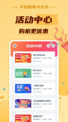 蘑菇云手机手机软件app截图