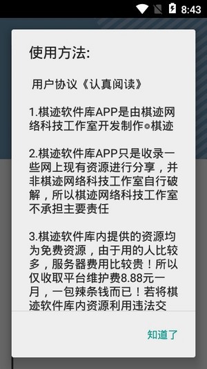 棋迹软件库手机软件app截图