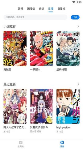 小火星漫画手机软件app截图