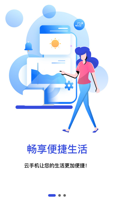 星云手机手机软件app截图