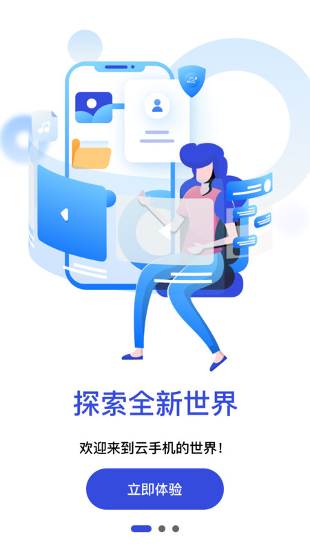 星云手机手机软件app截图