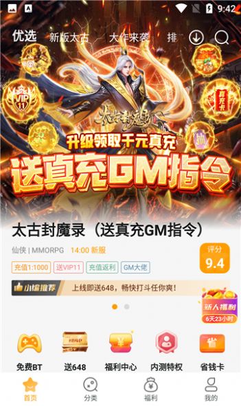 游小福0.1折版手机软件app截图