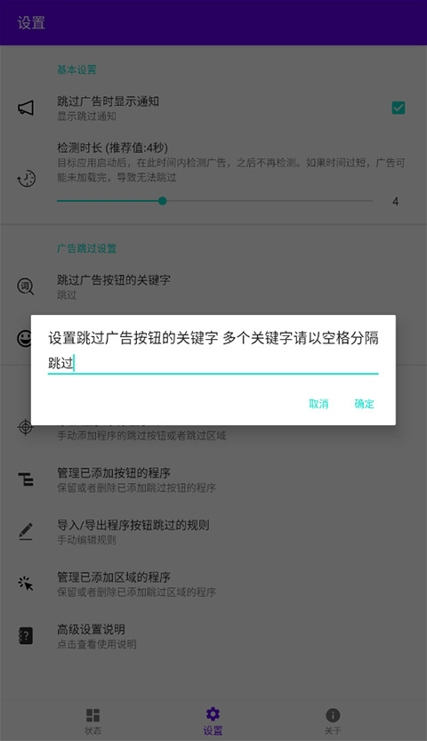 开屏跳过安全版手机软件app截图