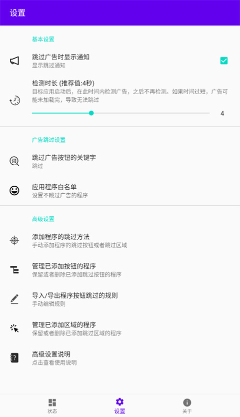 开屏跳过安全版手机软件app截图