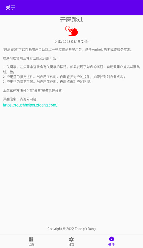 开屏跳过安全版手机软件app截图