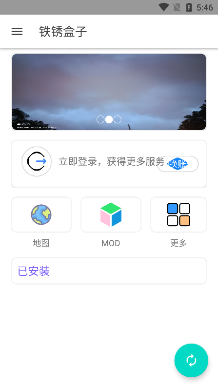 铁锈盒子正版手机软件app截图