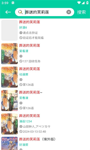 云漫漫画免费版手机软件app截图