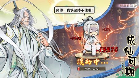 最强祖师无限内购版手游app截图