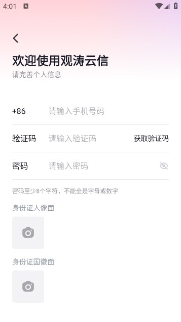 观涛云信手机软件app截图