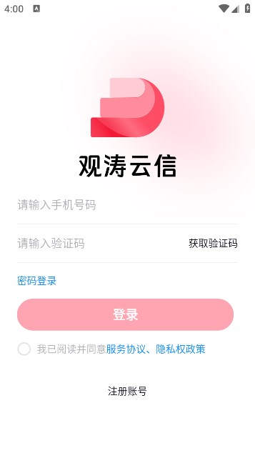 观涛云信手机软件app截图