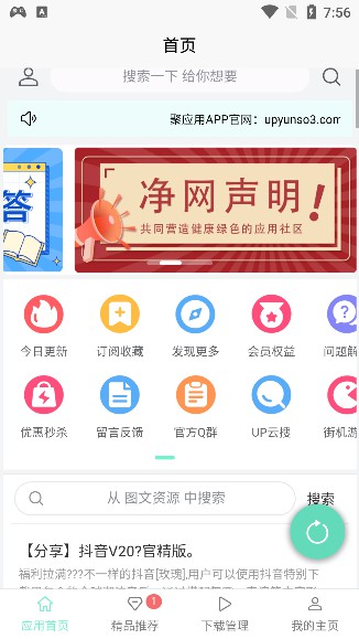 应用营地最新版手机软件app截图