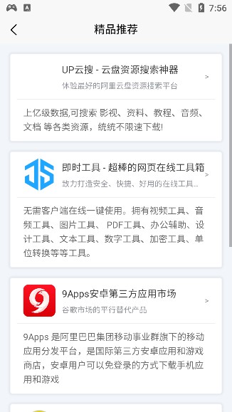 应用营地免登录版手机软件app截图