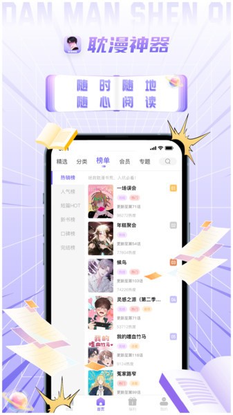 耽漫神器手机软件app截图