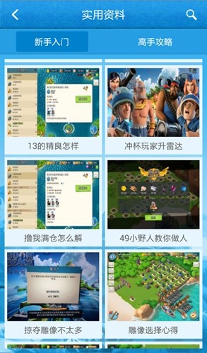 海岛奇兵助手最新版手游app截图