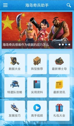 海岛奇兵助手最新版手游app截图