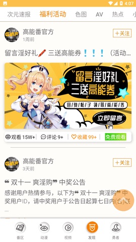 高能番手机软件app截图