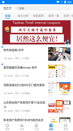 忆梦软件库手机软件app截图