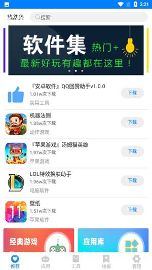 忆梦软件库手机软件app截图