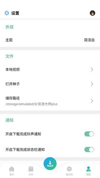 资源大师plus手机软件app截图