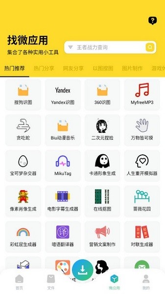 资源大师plus手机软件app截图