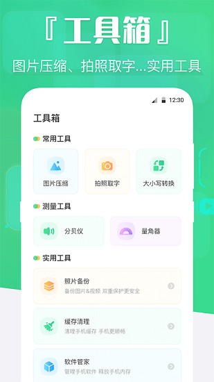 雷电清理大师手机软件app截图