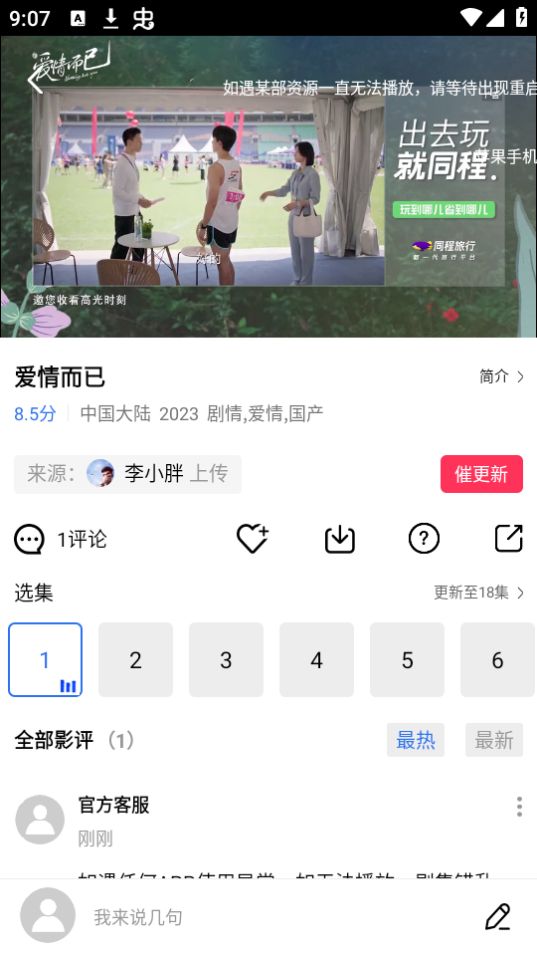 迅龙影视手机软件app截图