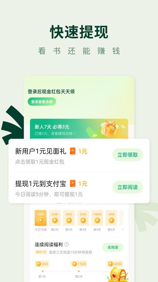 常读免费小说手机软件app截图