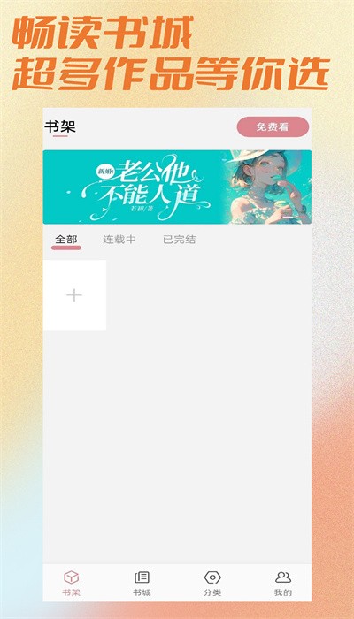 连情小说手机软件app截图