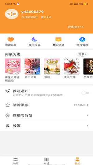 大神小说手机软件app截图