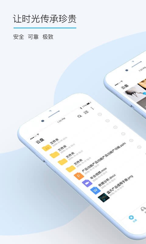 比特球云盘手机软件app截图