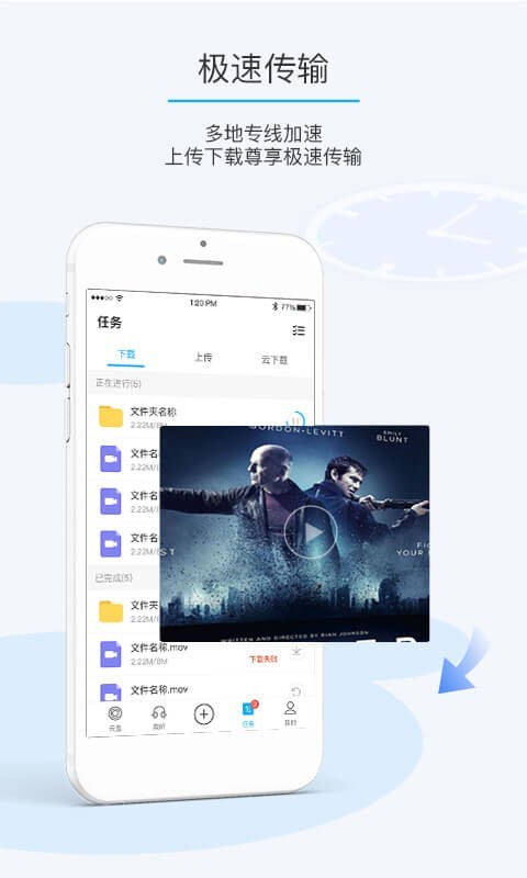 比特球云盘手机软件app截图