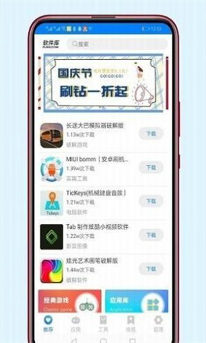 老司机软件库手机软件app截图