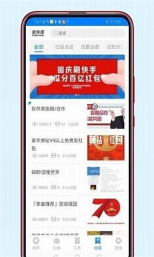 老司机软件库手机软件app截图