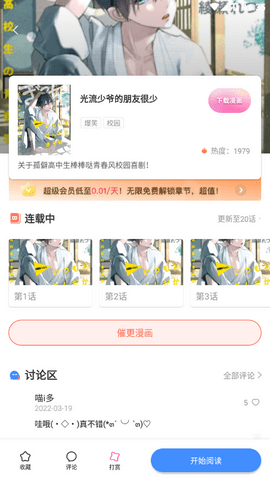 星星漫画手机软件app截图