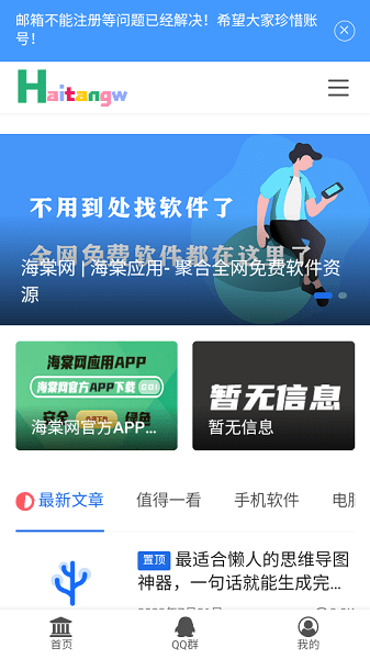 海棠网手机软件app截图