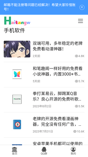 海棠网手机软件app截图