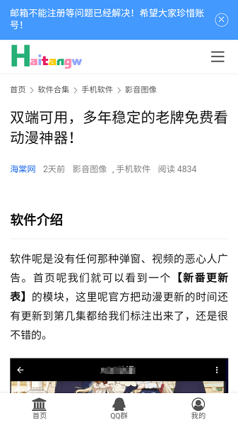 海棠网手机软件app截图