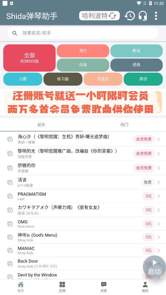 Shida弹琴助手手机软件app截图